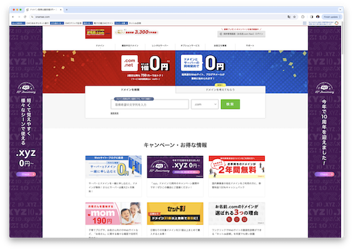Onamae's homepage to .xyz, showcasing their support!